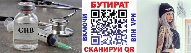 БУТИРАТ 99%  Балтийск 